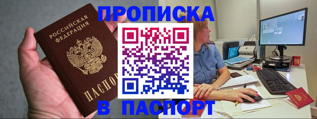 временная регистрация гарантия в Зиме