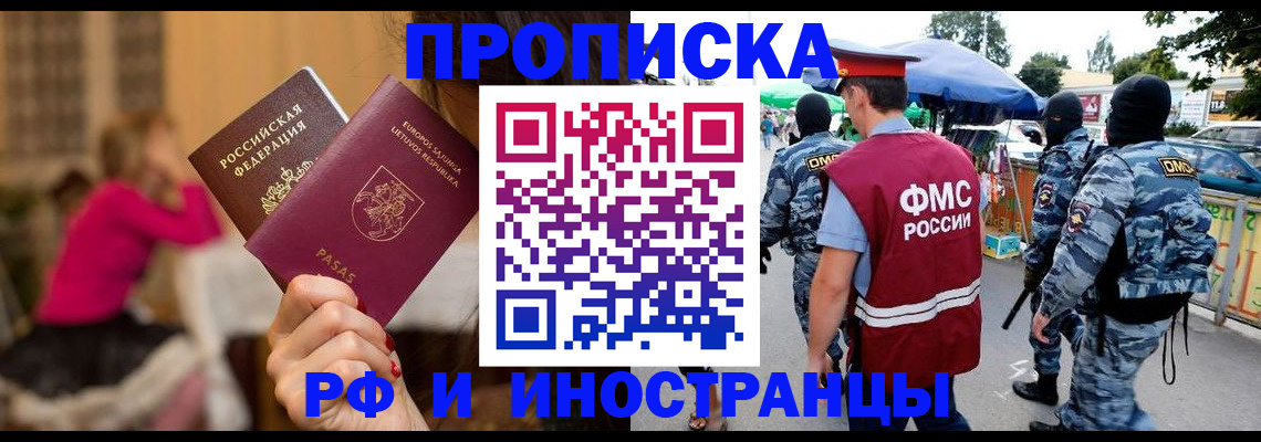 прописка 2025 в Зиме