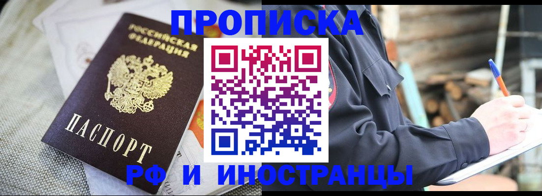 временная регистрация поиск в Зиме